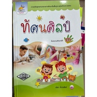 Textbook Visual Arts Grade3 Nstda