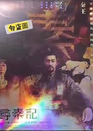($45) 尋秦記電影海報 幻彩Poster