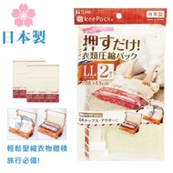 日本製 旅行衣物壓縮袋 2個裝 (LL) / 手捲衣物壓縮袋 / 簡便衣物真空袋