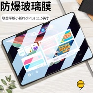Lenovo Pad Protective Sticker Suitable For Tab M8 Idea Pro M11 11 Inch P12