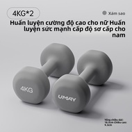 Umay(佑美) | Tạ Dumbbells Dành Cho Người Mới Bắt Đầu 5kg/Cặp