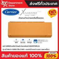 แอร์ CARRIER แคเรียร์ ติดผนัง อินเวอร์เตอร์ XINVERTERPLUS รุ่น 42TVAB-O-I SERIES สีส้ม มี WIFI + แถม