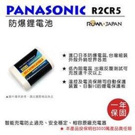 ROWA 樂華 FOR PANASONIC 國際牌 2CR5 電池 外銷日本 原廠充電器可用 全新 保固一年 Panasonic