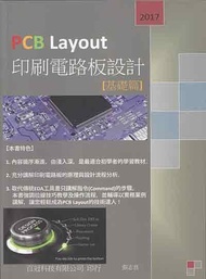 PCB Layout印刷電路板設計: 基礎篇