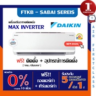 ฟรีติดตั้ง💥แอร์บ้าน DAIKIN รุ่น FTKB-AV2S/ZV2S 💥(MAX INVERTER - SABAI SERIE ) ใหม่ 2026 แอร์ ไดกิ้น
