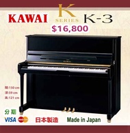 😍日本 KAWAI K-3 鋼琴,大減價：$16,800 😍Made in Japan 日本製造 。2007年出廠，出廠編號：2572427 保養極佳，內外如新。音色豐厚圓潤，手感舒適。EBONY 亮