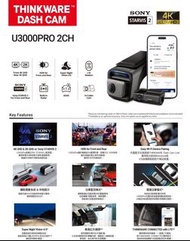 Thinkware 4K+2K 前後鏡超高清行車記錄儀 U3000 Pro