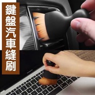 汽車內飾清洗工具冷氣出風口清潔刷洗車毛刷美甲粉塵鍵盤除塵刷子 地拖 掃把 ｜ 大掃除潔淨去污神器 家居洗滌好幫手 強力去漬 私家車車載必備 汽車配件 車廂實用好物