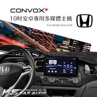 破盤王/岡山 Honda civic k12【 10吋安卓多媒體專用主機】2G+16G 手機互聯 鏡像 KKBOX