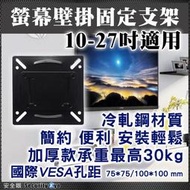 安全眼 螢幕 電視 壁掛 支架 22吋 24吋 LCD 液晶螢幕 牆壁 固定架 顯示器 電腦 HDMI VGA 電視櫃