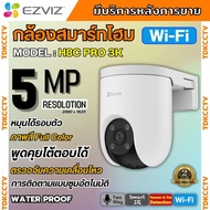 Ezviz กล้องวงจรปิด WIFI รุ่น H8C 5MP (EZV-CS-H8C-5MP) กล้องวงจรปิด หมุนได้ ภายนอก พูดคุยโต้ตอบได้ ก