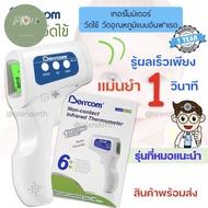 PP702 ‼️Berrcom แท้ มีประกัน‼️ พร้อมส่ง เครื่องวัดไข้ดิจิตอล  เครื่องวัดอุณหภูมิ เทอร์โมมิเตอร์ คู่มือภาษาไทย(รุ่นที่หมอแนะนำ)