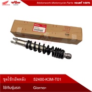 Rear Shock Absorber Set Model GIORNO+ 2024-2026