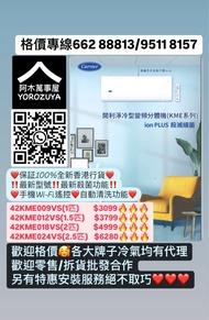 冷氣性價比皇/開利Carrier/一級能源變頻分體冷氣/內置手機Wi-Fi/空氣殺菌淨化/抽濕和自動清洗功能