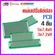 แผ่น PCB 2 หน้า แผ่นปริ้นไข่ปลา 2 หน้า สำหรับงานอิเล็กทรอนิกส์ DIY  แผ่น PCB เอนกประสงค์ 4 ชิ้น ขนาด