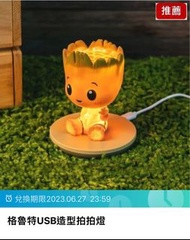 格魯特USB造型拍拍燈