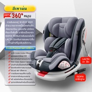 คาร์ซีทเด็ก การรับรองคู่ 3C/ECE เหมาะสำหรับเด็ก 0-12 ปี หมุนอิสระ 360°อินเตอร์เฟสisofix+lacth คาร์ซี