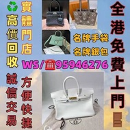 名牌手袋 錢包 手提包舊手袋單肩包斜挎包水桶包包包中古包二手手袋卡地亞 Cartier 寶格麗BVLGARI伯爵尚美巴 CHAUMET 迪奥Dior巴黎世家 BALENCIAGA博柏利Burberry