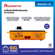 ACONATIC เตาปิ้งย่างไฟฟ้าพร้อมหม้อ B-DUCK V3 รุ่น AN-PSG1225  สีส้ม