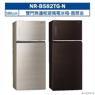 【Panasonic 國際牌】 【NR-B582TG-N】580公升雙門無邊框玻璃電冰箱-翡翠金 (含標準安裝)