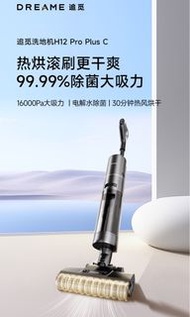 實體門市發售🔥特價🔥 最新 小米有品 追覓 dreame  H12 Pro Plus C 無線洗地機