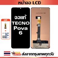 เหมาะสําหรับหน้าจอ LCD Tecno Pova 6 อุปกรณ์เสริมหน้าจอ LCD โทรศัพท์มือถือ หน้าจอ Tecno Pova 6 มีไขคว