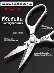 กรรไกร กรรไกรทำครัว SK5 กรรไกรตัดอาหาร อุปกรณ์ทำอาหาร Kitchen กรรไกรตัด กรรไกรอเนกประสงค์ กรรไกรสแตน