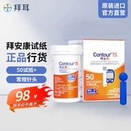 拜耳（BAYER）血糖仪家用测血糖仪拜安康医用级糖尿病检测仪原装进口血糖试纸 拜安康纸50 配常规针头