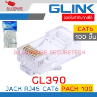 GLINK GL-390 / GL390 หัว RJ45 สำหรับสาย LAN CAT6 แพ็ค 100 ชิ้น BY BILLIONAIRE SECURETECH