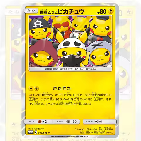 Diy Japanese 2016 Pokemon SM Promo #014 Pretend Grunt Pikachu Special Box P.G.P PTCG Collection Card