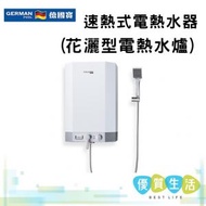 德國寶 - GPNB6SSL 速熱式電熱水器(花灑型電熱水爐)