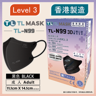 康寶牌 - TL Mask《香港製造》成人【TL-N99】 黑色立體口罩 30片 ASTM LEVEL 3 BFE /PFE /VFE99 #香港口罩 #3D MASK