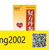 【丁丁連鎖】凱合榮 複方丹參片0.32G200片盒