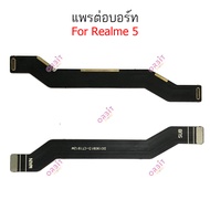 แพรต่อบอร์ด Realme5 Realme 5i Realme 6i แพรต่อชาร์จ Realme 5 Realme 5i Realme 6i