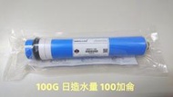 原廠原裝進口RO膜  2012-100G                  (買2支贈測水筆或廢水比，二選一）