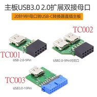UC-141-TC USB To Type-C Computer Motherboard Adapter USB19 Pin Board USB9 USB-C