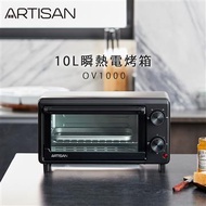 ARTISAN奧堤森10L瞬熱電烤箱 OV1000燦坤線上購物