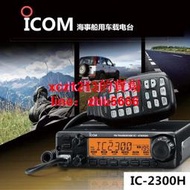 【鳴宇優選】艾可慕ICOM大功率對講機IC-2300H專業余對講機車載臺VHF海事電臺