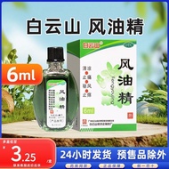 Baiyunshan Fengyoujing 6ml * 1 bottle/Box Guangzhou Baiyunshan Fengyoujing 6ml * 1 bottle/20251024