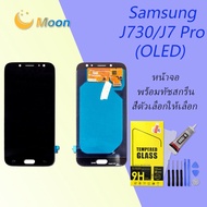 LCD Display จอ + ทัช Samsung galaxy J7 pro/ J730 / J7pro (OLED+ ปรับแสงได้/งานแท้ ic เทียม)