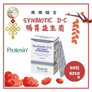 南南貓舍 Protexin Synbiotic D-C (50 caps) 腸胃 益生菌 貓狗適用