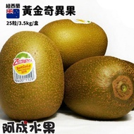 【阿成水果】 紐西蘭黃金奇異果(25粒/3.5kg/盒)