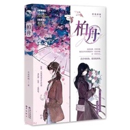 Cypress Boat Ruohua Ci Tree By Cypress Boat/Sang Cypress Double Woman Lily Novel