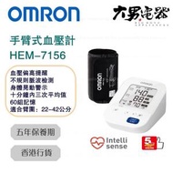 OMRON - HEM-7156 手臂式血壓計 香港行貨