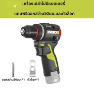 Worx | WORX สว่านไฟฟ้าไร้สาย 12V 50Nm 1800rpm คลัทช์อัจฉริยะ หยุดอัตโนมัติ มอเตอร์ไร้แปรง งานโลหะ เค