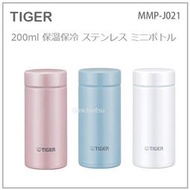 【現貨 最新款】日本 TIGER 虎牌 最輕量 不鏽鋼 真空 斷熱 保冷 保溫瓶 好清洗 200ml MMP-J021
