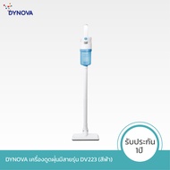 DYNOVA เครื่องดูดฝุ่นมีสาย DV223