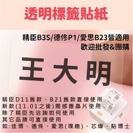 Transparent Round Sticker Store~B3S De Tong P1 Aisi B23 Poof Fun AQ Xinye XP201A Waterproof Jiabo Ta