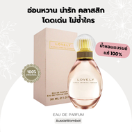 LOVELY SARAH JESSICA PARKER Eau de Parfum 30ml กลิ่นหอมสดชื่น ละมุน ของแท้กล่องซีล100%