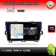 จอติดรถยนต์ ตรงรุ่นสำหรับ Toyota Prius CPU 4-8 Core  RAM 2-8GB  ROM 16-128GB เครื่องเสียงติดรถยนต์ ร